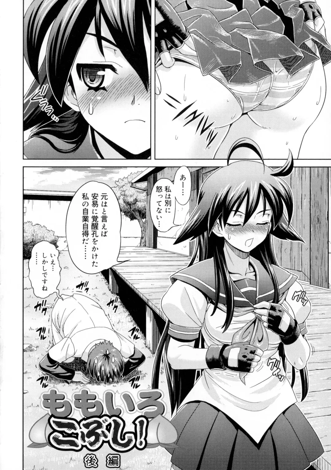 [Gattsun] Zettyo Full Throttle! Fhentai.net - Page 42