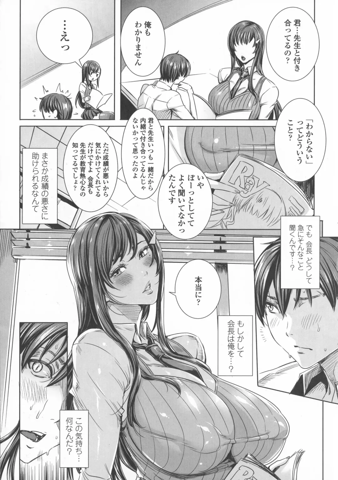 [Fei] Kyuuketsu Jokyoushi no Kenzoku Seikatsu ~ Lesson with Vampire ~ Fhentai - Page 73