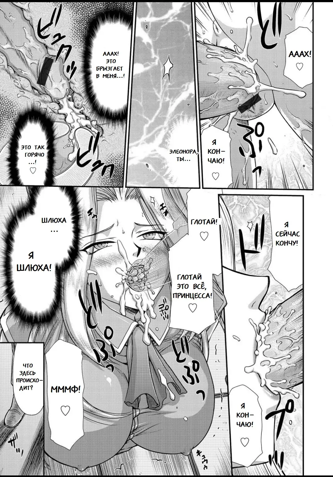 [Taira Hajime] Ingyaku no Oukoku Auger Hakudaku Senki Eleanor Fhentai - Page 102