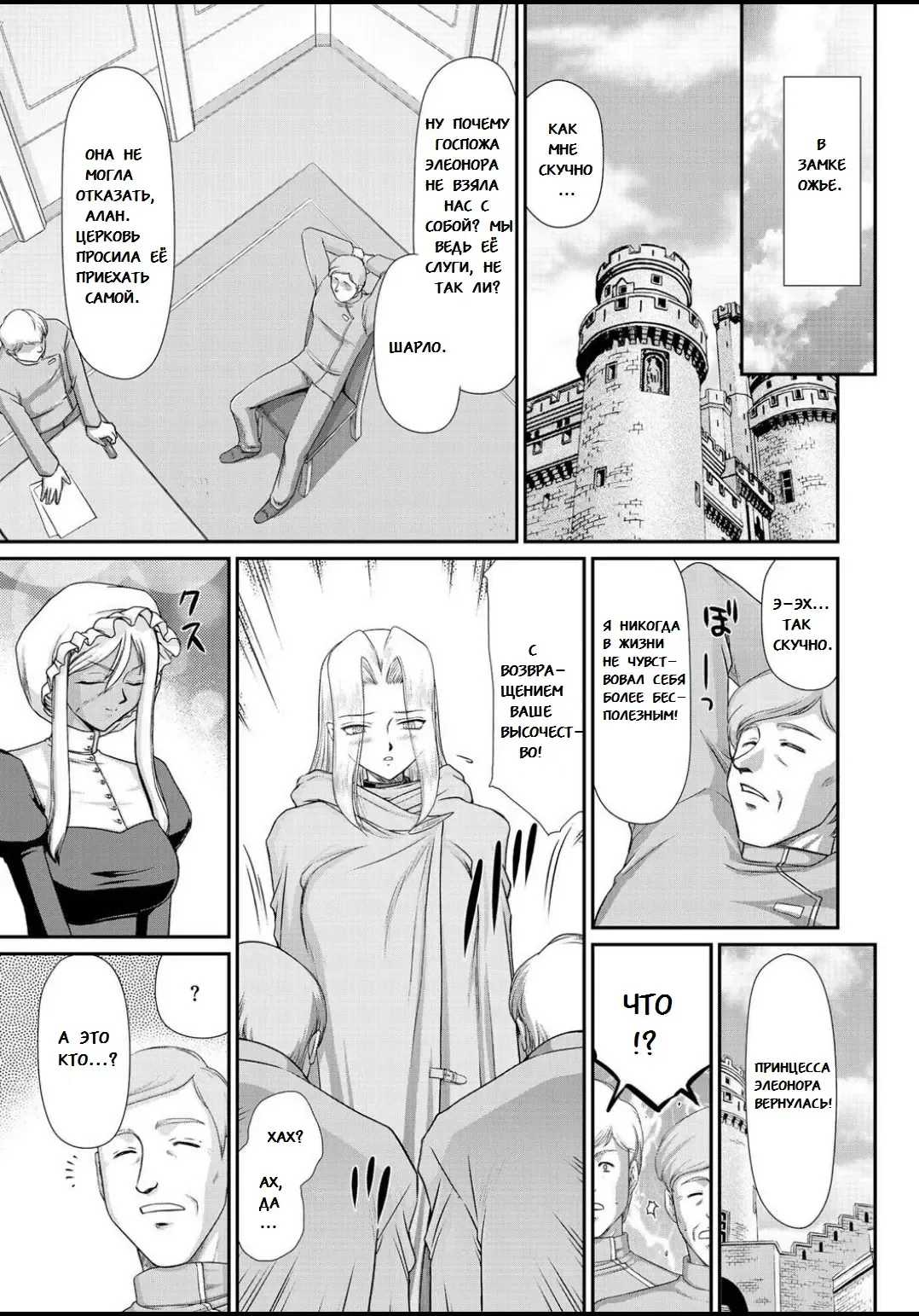 [Taira Hajime] Ingyaku no Oukoku Auger Hakudaku Senki Eleanor Fhentai - Page 106