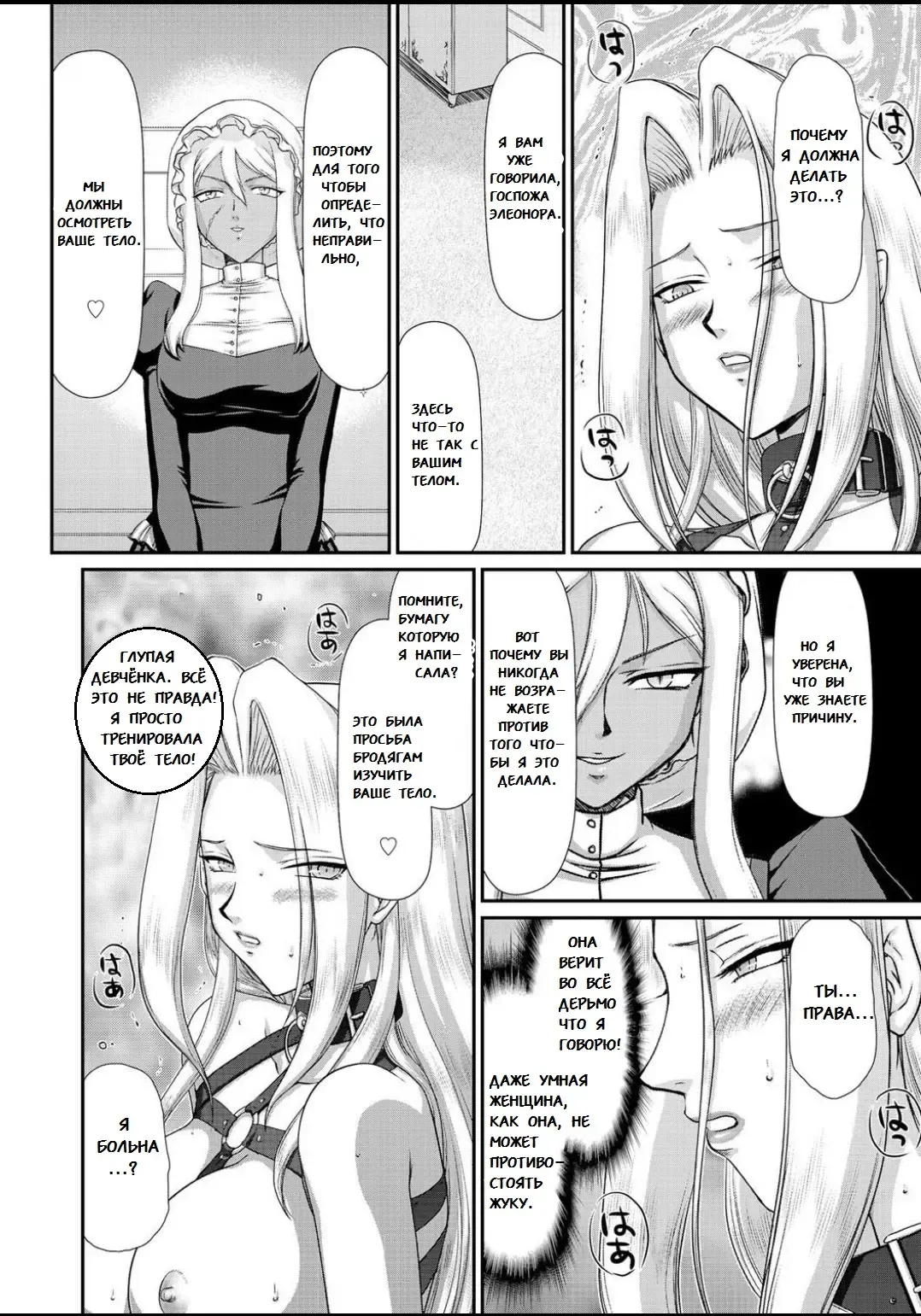 [Taira Hajime] Ingyaku no Oukoku Auger Hakudaku Senki Eleanor Fhentai - Page 109
