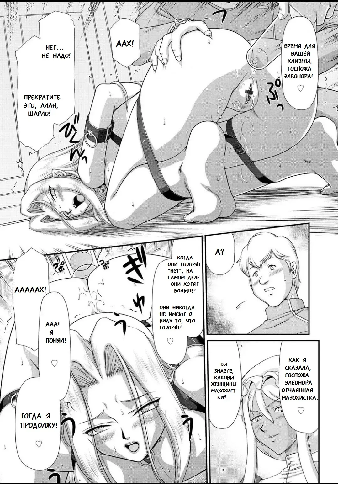 [Taira Hajime] Ingyaku no Oukoku Auger Hakudaku Senki Eleanor Fhentai - Page 116