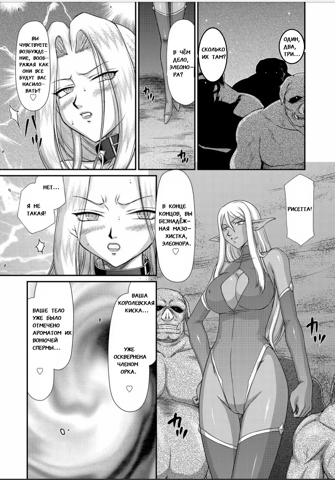 [Taira Hajime] Ingyaku no Oukoku Auger Hakudaku Senki Eleanor Fhentai - Page 154