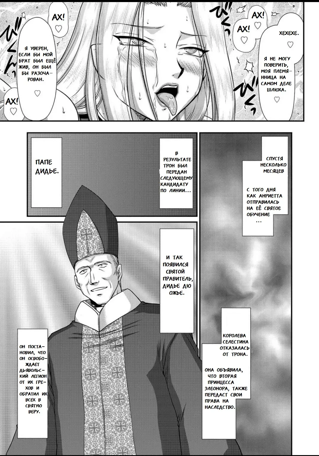 [Taira Hajime] Ingyaku no Oukoku Auger Hakudaku Senki Eleanor Fhentai - Page 180