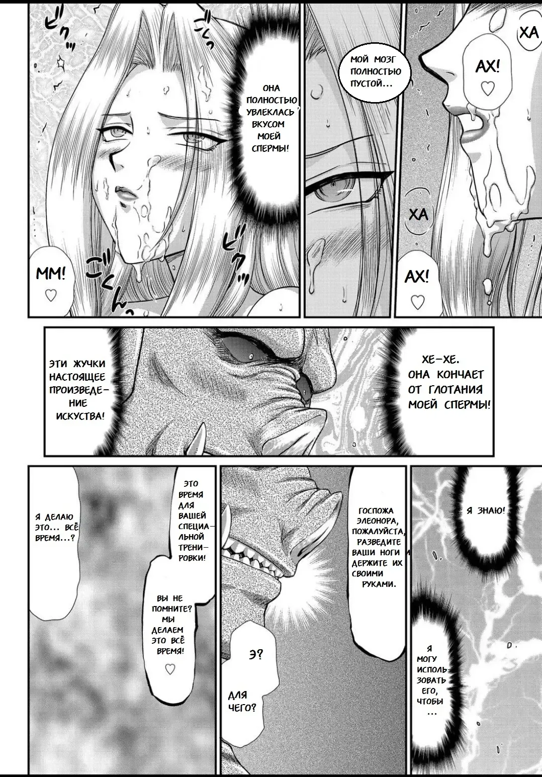 [Taira Hajime] Ingyaku no Oukoku Auger Hakudaku Senki Eleanor Fhentai - Page 79