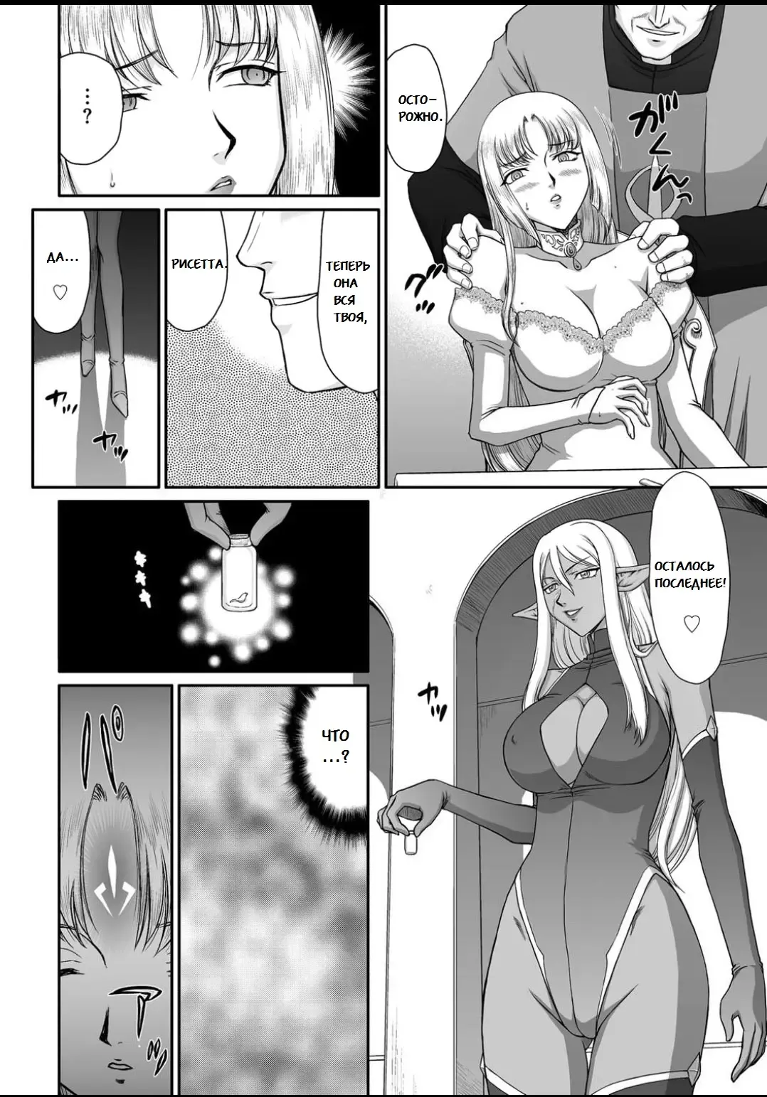 [Taira Hajime] Ingyaku no Oukoku Auger Hakudaku Senki Eleanor Fhentai - Page 9