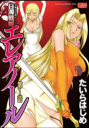 [Taira Hajime] Ingyaku no Oukoku Auger Hakudaku Senki Eleanor - Fhentai