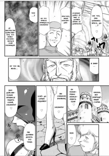 [Taira Hajime] Ingyaku no Oukoku Auger Hakudaku Senki Eleanor Fhentai - Page 135