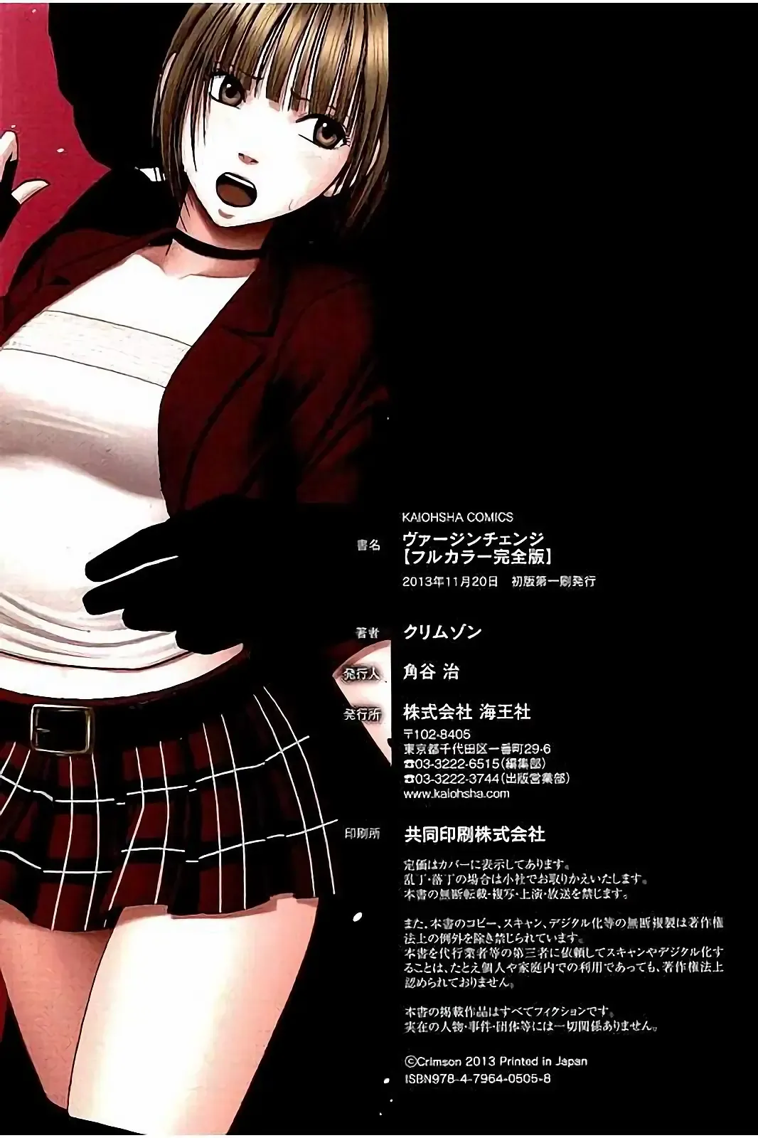 [Crimson] Virgin Change Full Color Kanzenban Fhentai - Page 111