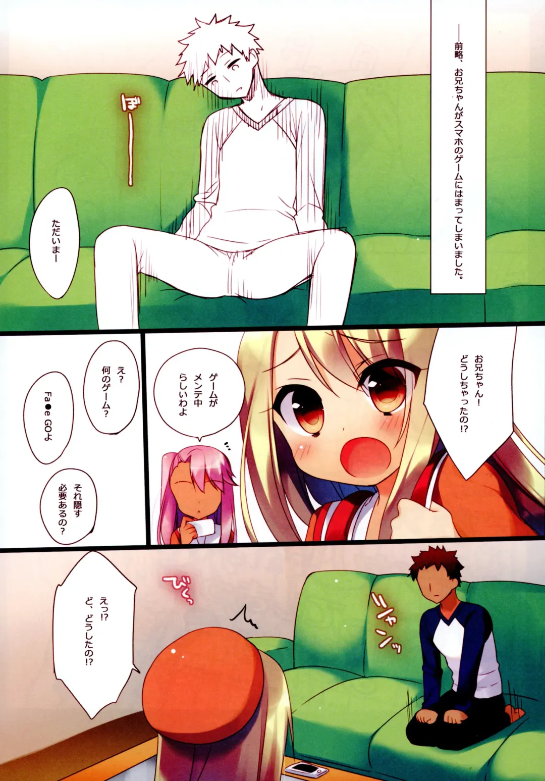 [Ichiri] Onii-chan ga Social Game ni Hamatte Shimatta You desu Fhentai - Page 3
