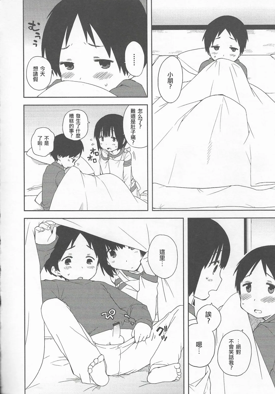 [Ichimura] Onii-chan to Issho Fhentai - Page 2