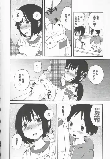 [Ichimura] Onii-chan to Issho Fhentai - Page 8