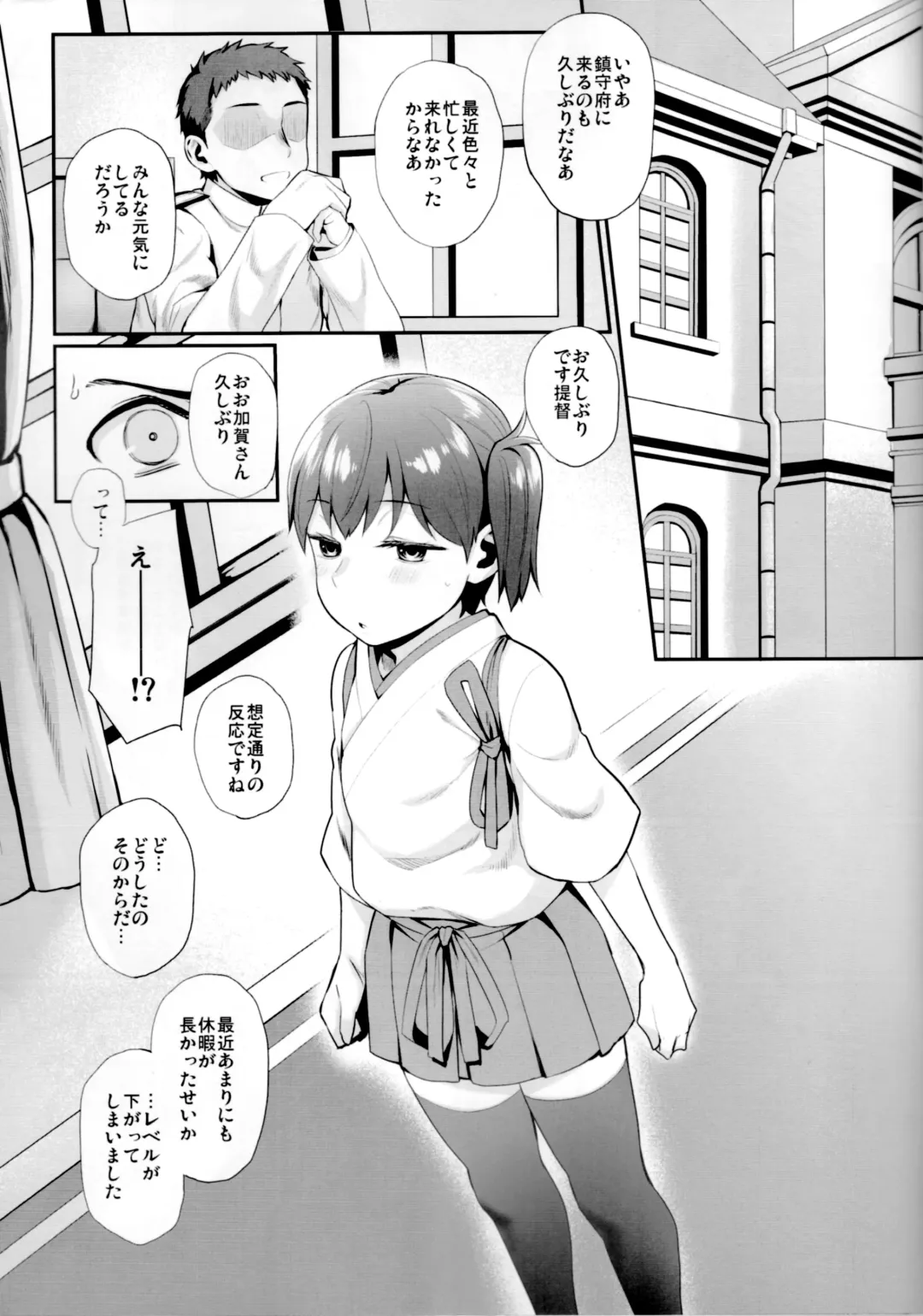 [Akanagi] Chicchai Kaga-san to Ecchi Suru Hon. Fhentai - Page 2
