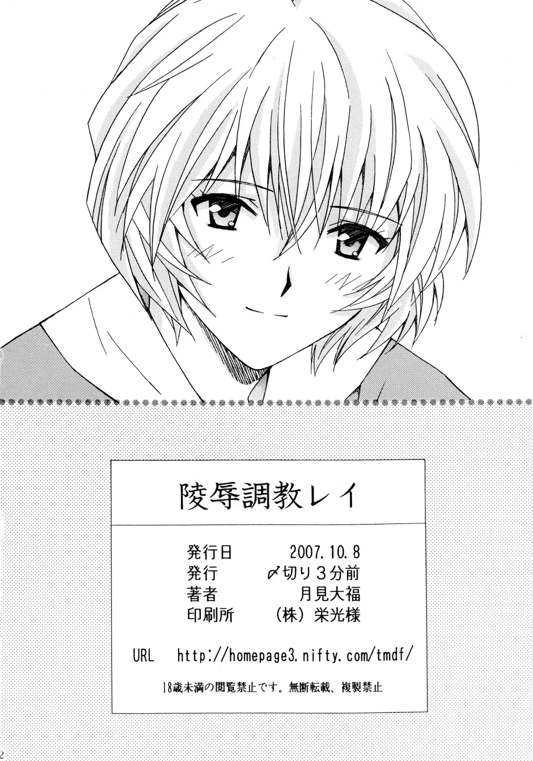 [Tukimi Daifuku] Ryoujoku Choukyou Rei Fhentai - Page 31