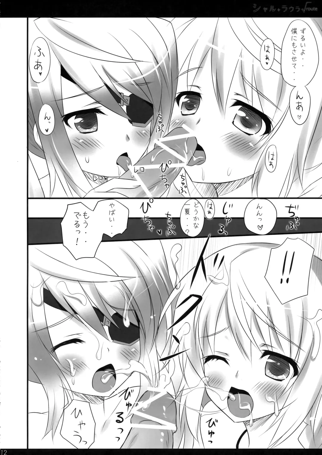 [Ameto Yuki] Char + Laura Square Root route Fhentai - Page 13