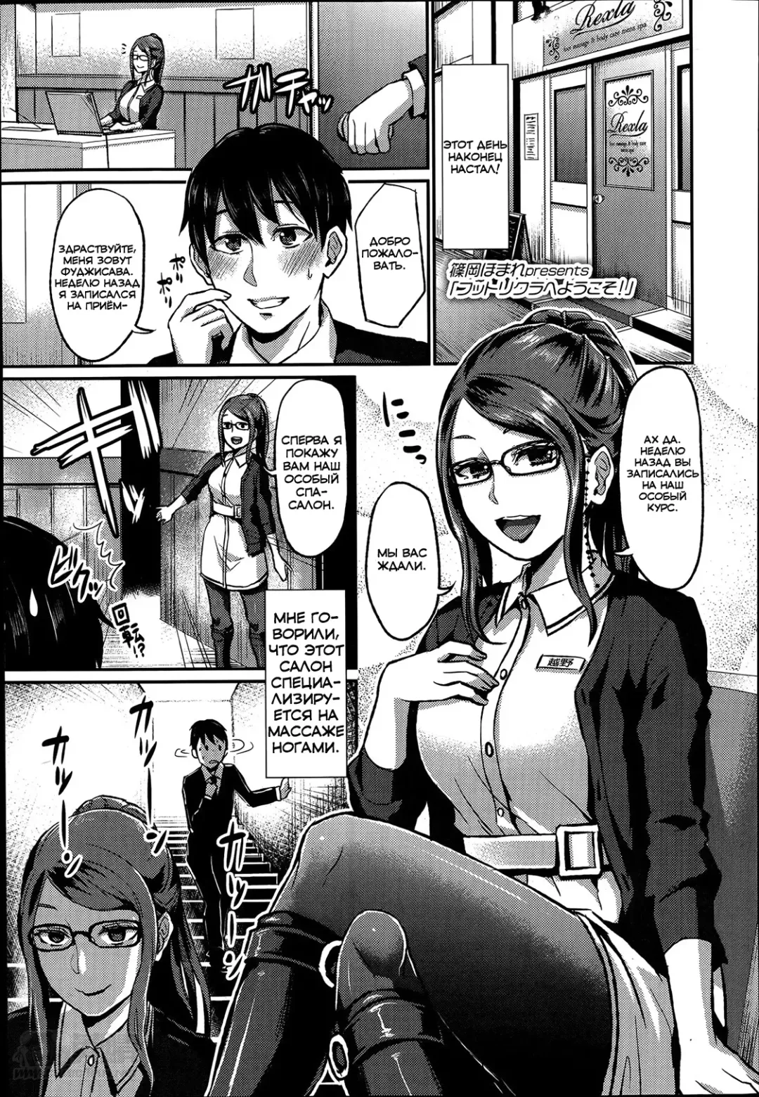 Read [Shinooka Homare] Foot Lycra e Youkoso! - Fhentai.net