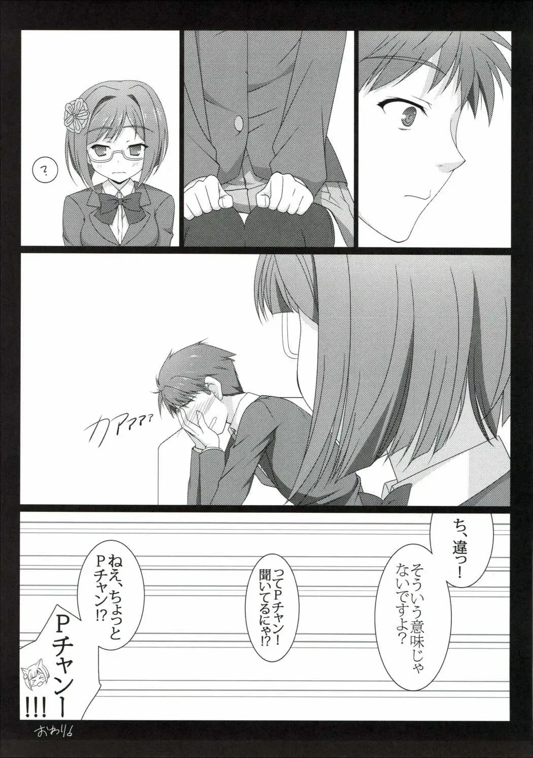 [Naruse Mamoru] Maekawa-san to Naisho no XX Fhentai - Page 18