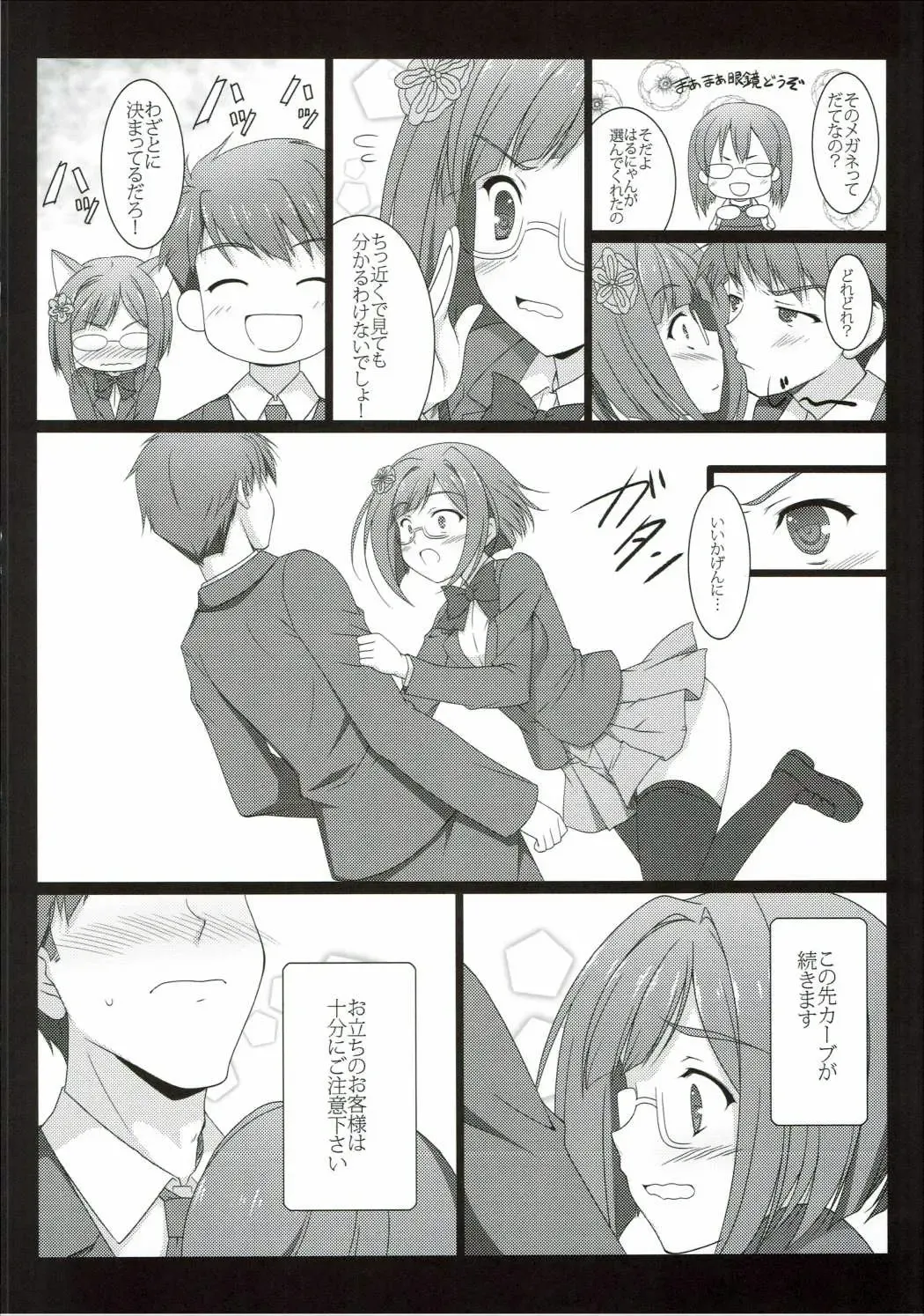 [Naruse Mamoru] Maekawa-san to Naisho no XX Fhentai - Page 5