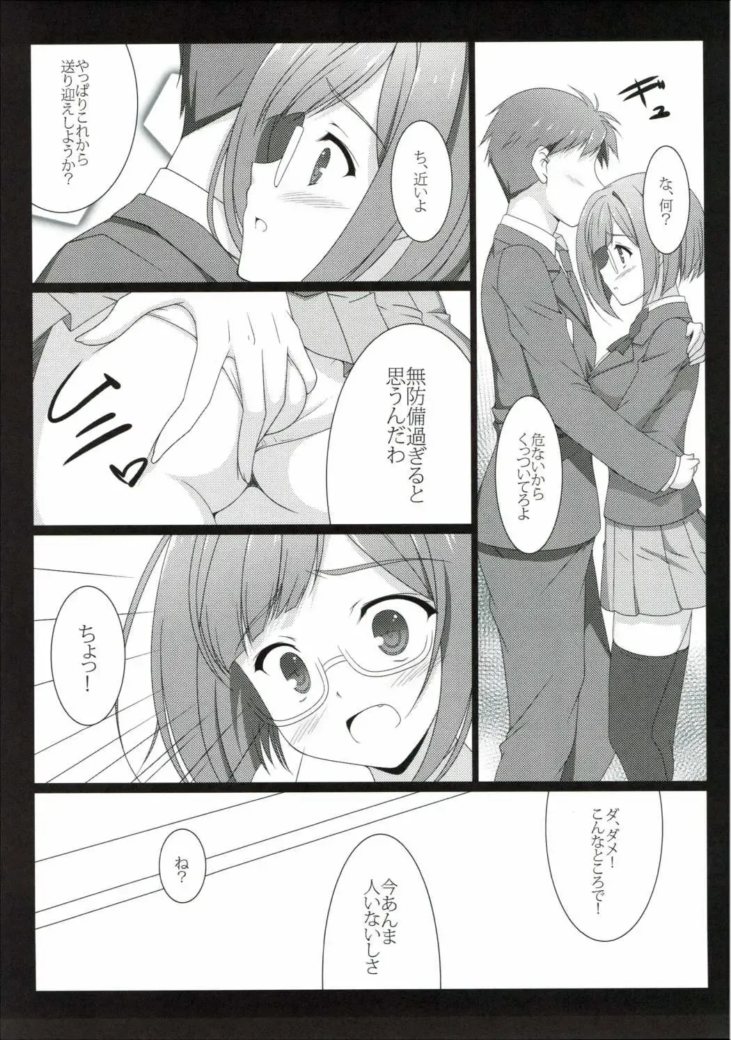 [Naruse Mamoru] Maekawa-san to Naisho no XX Fhentai - Page 6