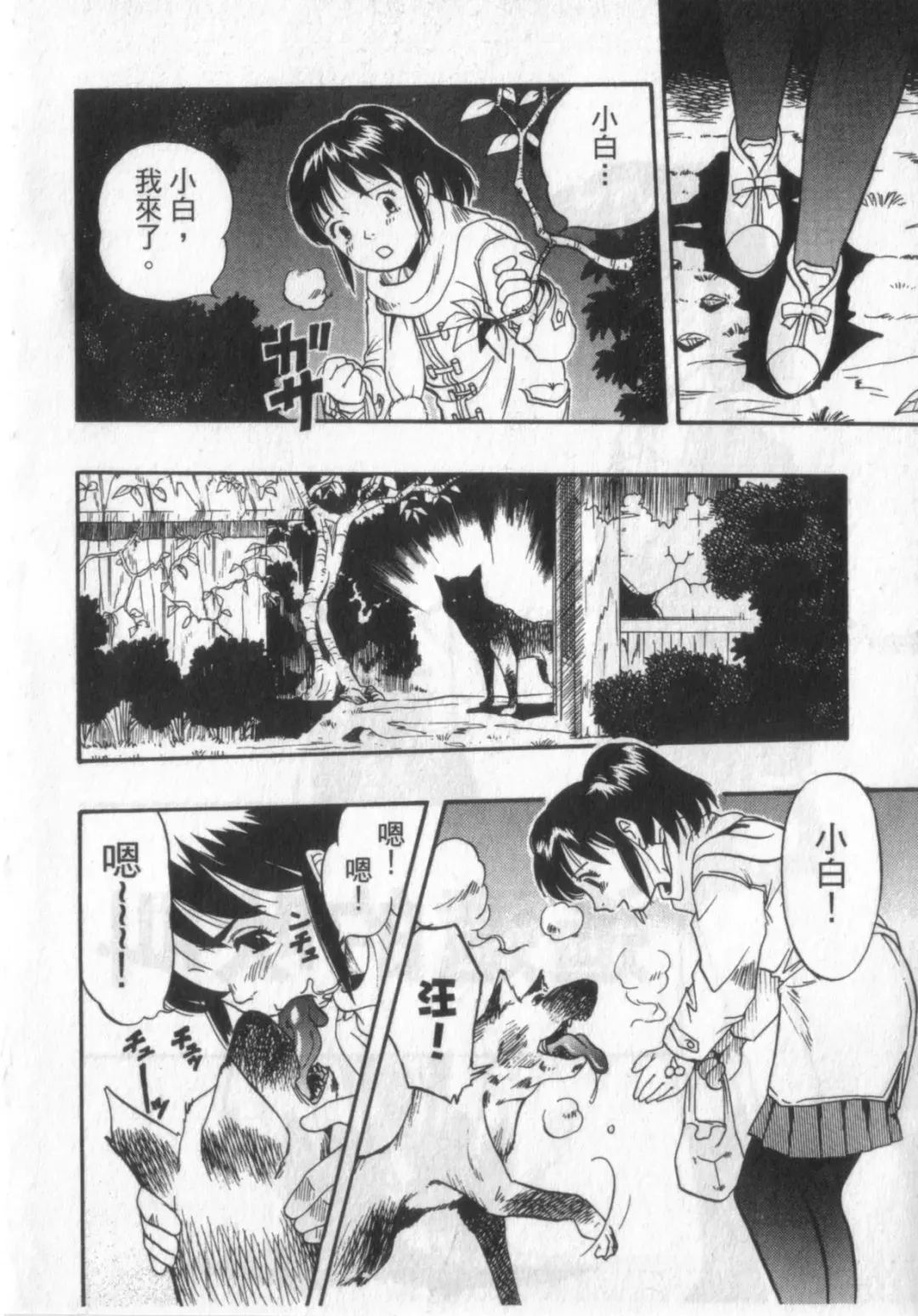 [Kurita Yuugo] Zoophila Syndrome | 農場症候群 Fhentai.net - Page 102