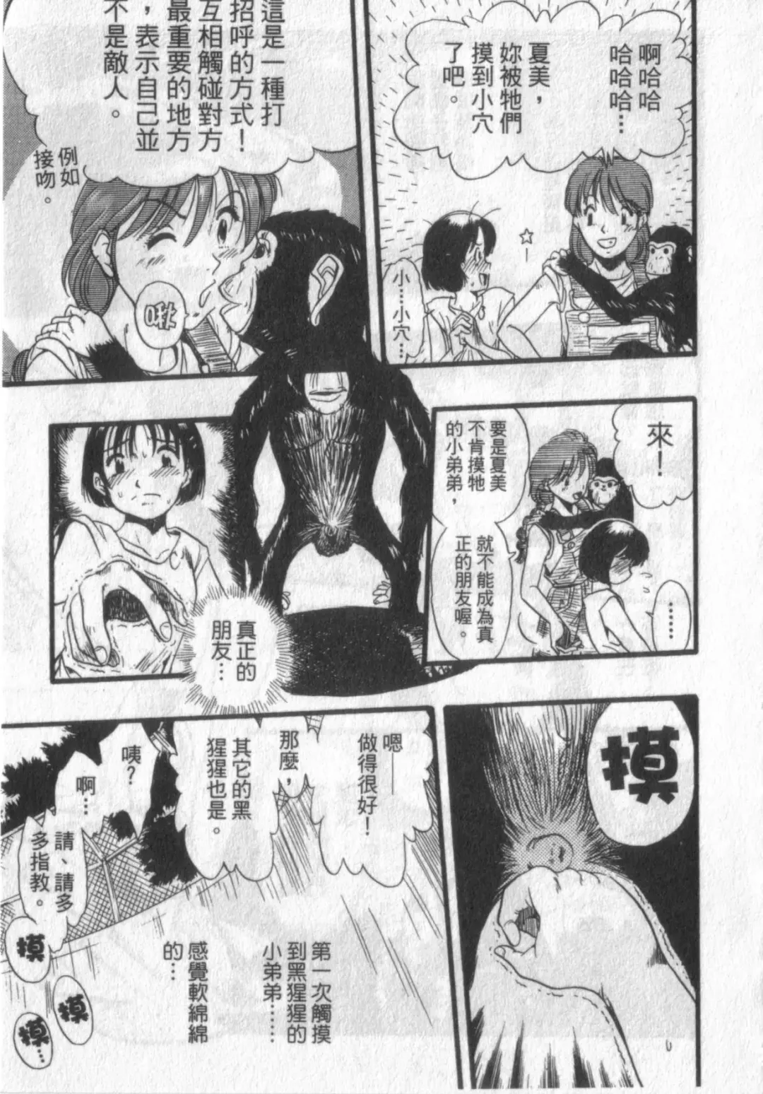 [Kurita Yuugo] Zoophila Syndrome | 農場症候群 Fhentai.net - Page 147