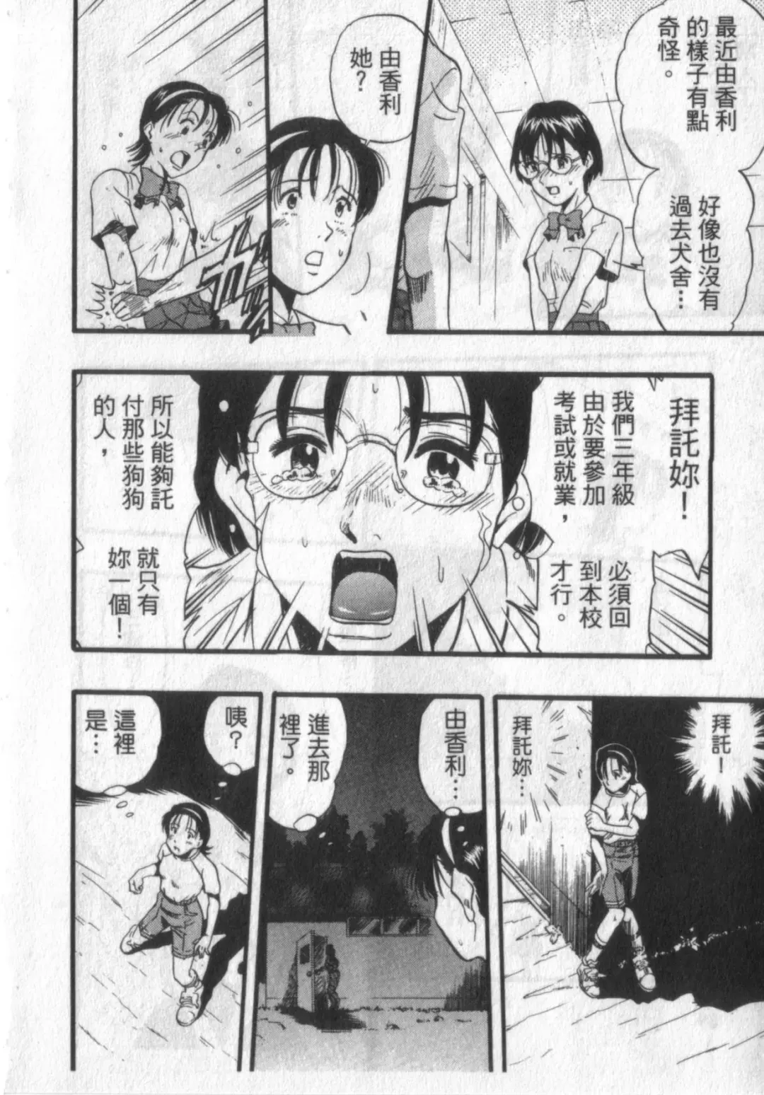 [Kurita Yuugo] Zoophila Syndrome | 農場症候群 Fhentai.net - Page 40