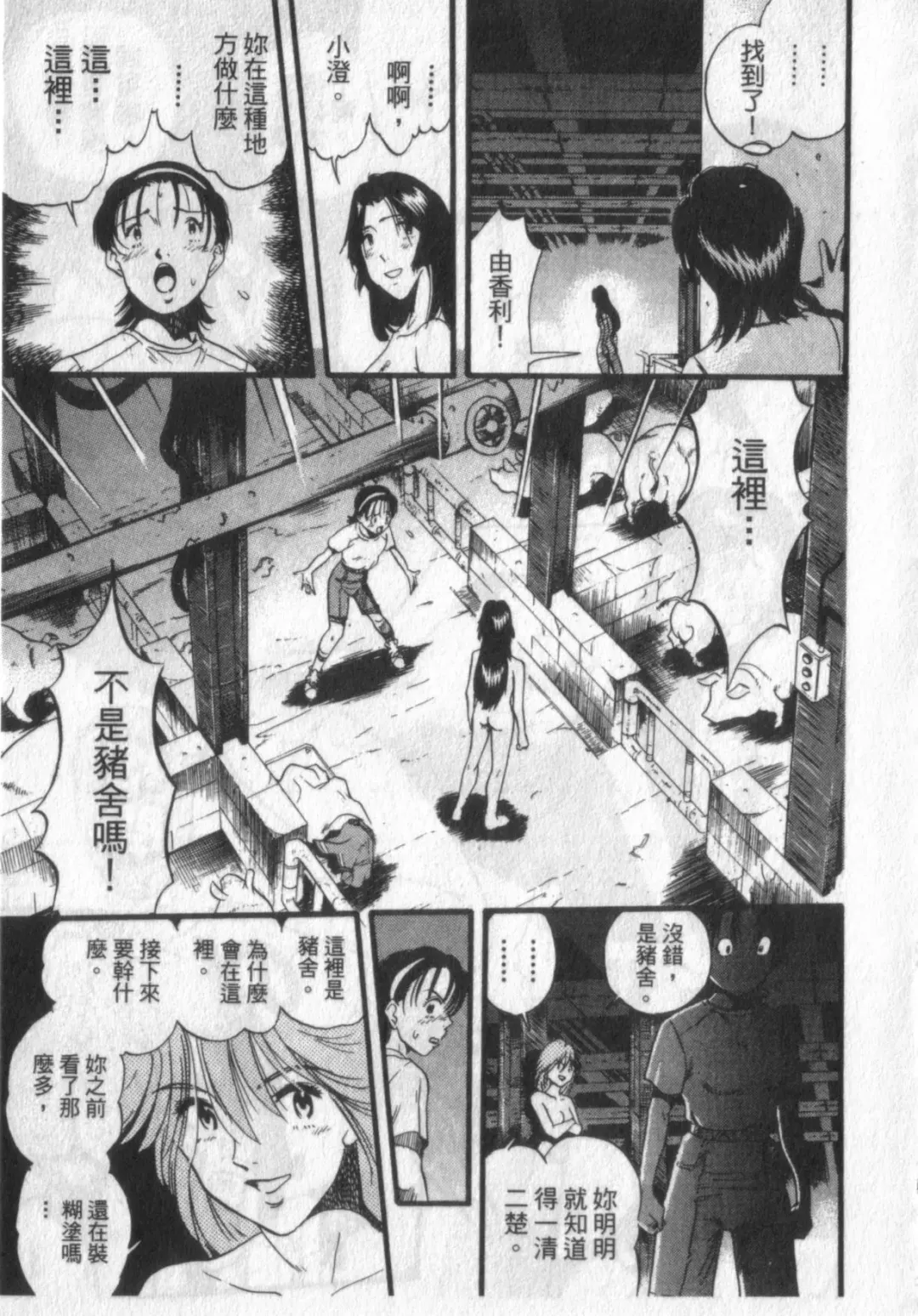 [Kurita Yuugo] Zoophila Syndrome | 農場症候群 Fhentai.net - Page 41