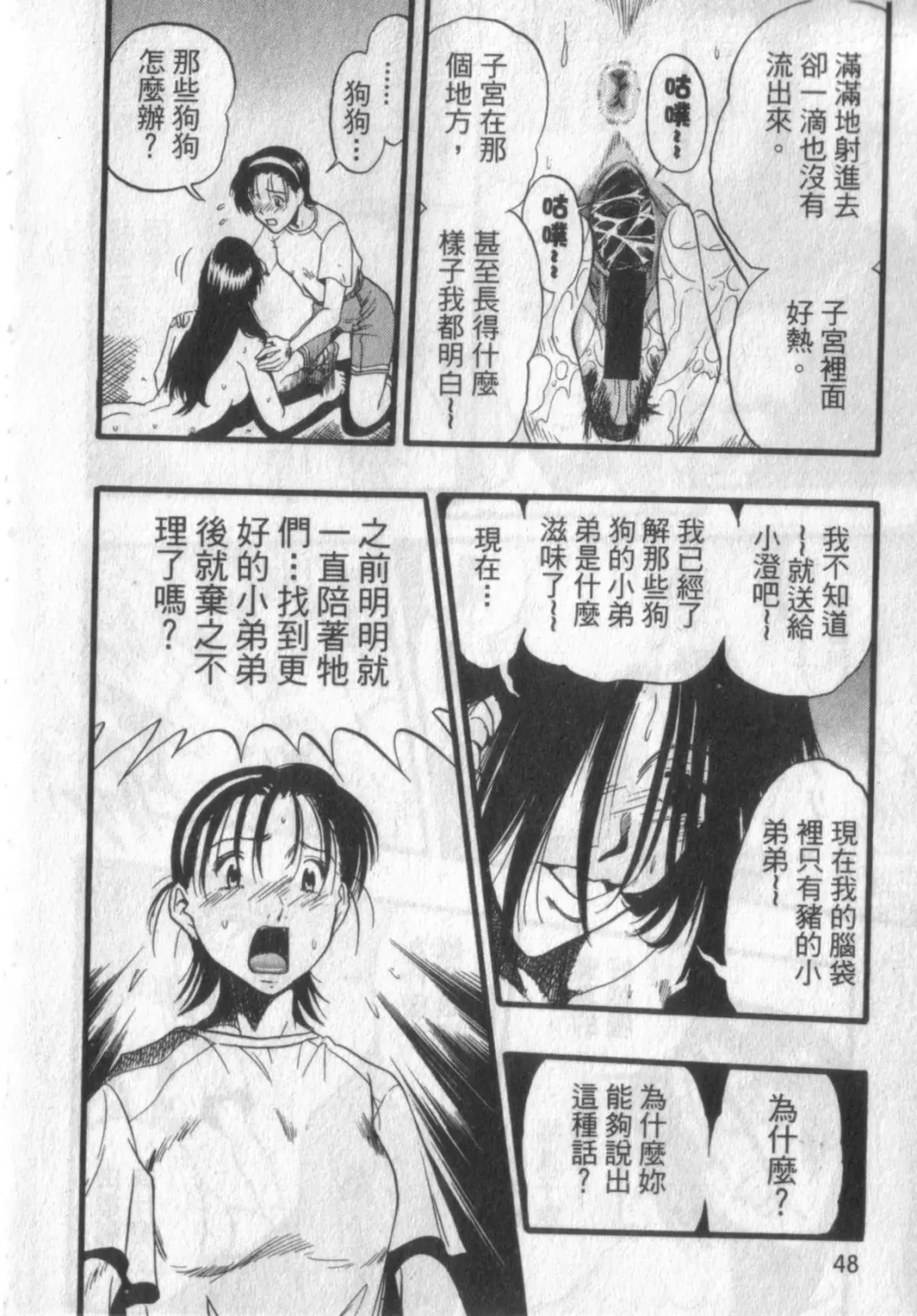 [Kurita Yuugo] Zoophila Syndrome | 農場症候群 Fhentai.net - Page 48