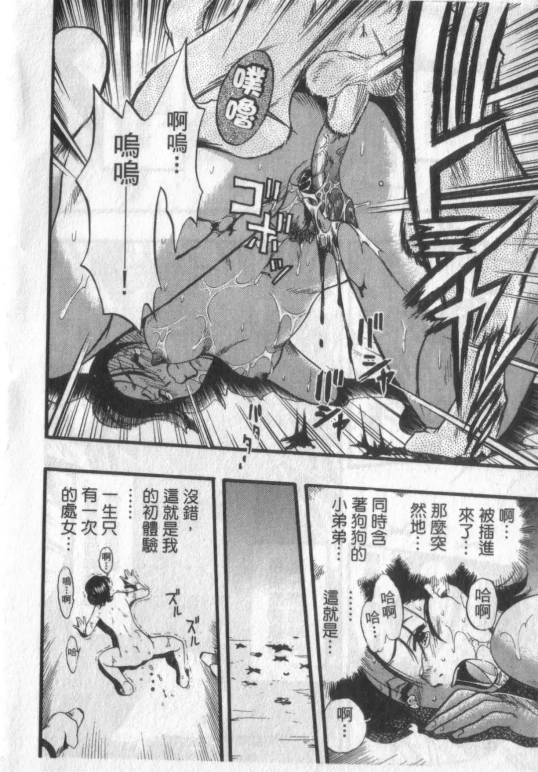 [Kurita Yuugo] Zoophila Syndrome | 農場症候群 Fhentai.net - Page 60