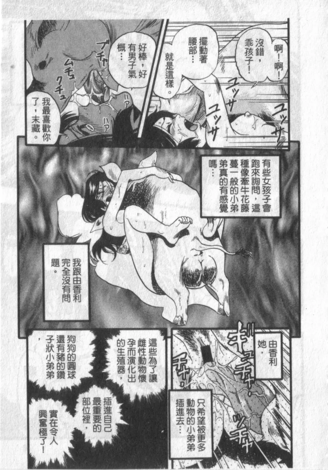 [Kurita Yuugo] Zoophila Syndrome | 農場症候群 Fhentai.net - Page 77