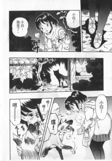 [Kurita Yuugo] Zoophila Syndrome | 農場症候群 Fhentai.net - Page 102