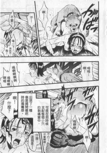 [Kurita Yuugo] Zoophila Syndrome | 農場症候群 Fhentai.net - Page 61