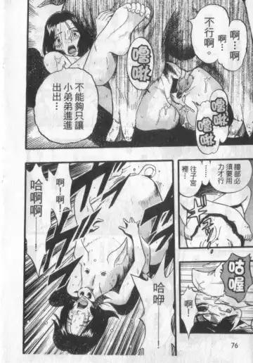 [Kurita Yuugo] Zoophila Syndrome | 農場症候群 Fhentai.net - Page 76