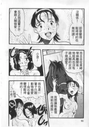 [Kurita Yuugo] Zoophila Syndrome | 農場症候群 Fhentai.net - Page 90