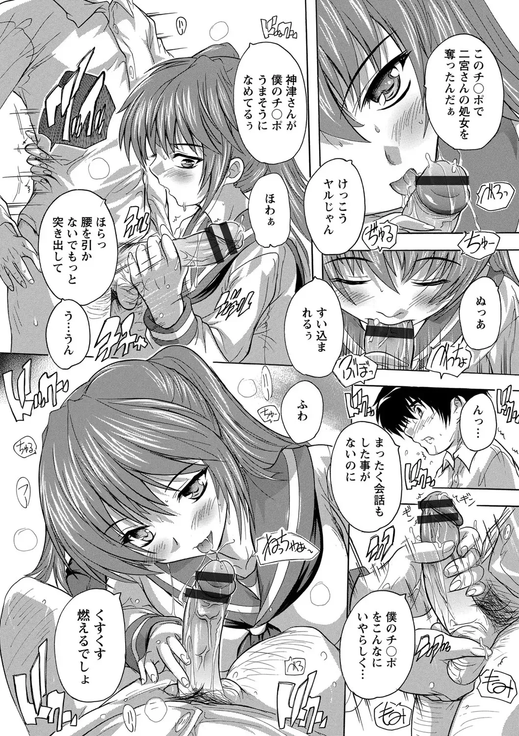 [Natsuka Q-ya] Zenshin Netori Kairaku Fhentai - Page 95