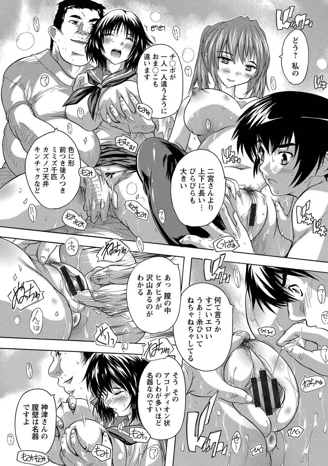 [Natsuka Q-ya] Zenshin Netori Kairaku Fhentai - Page 97