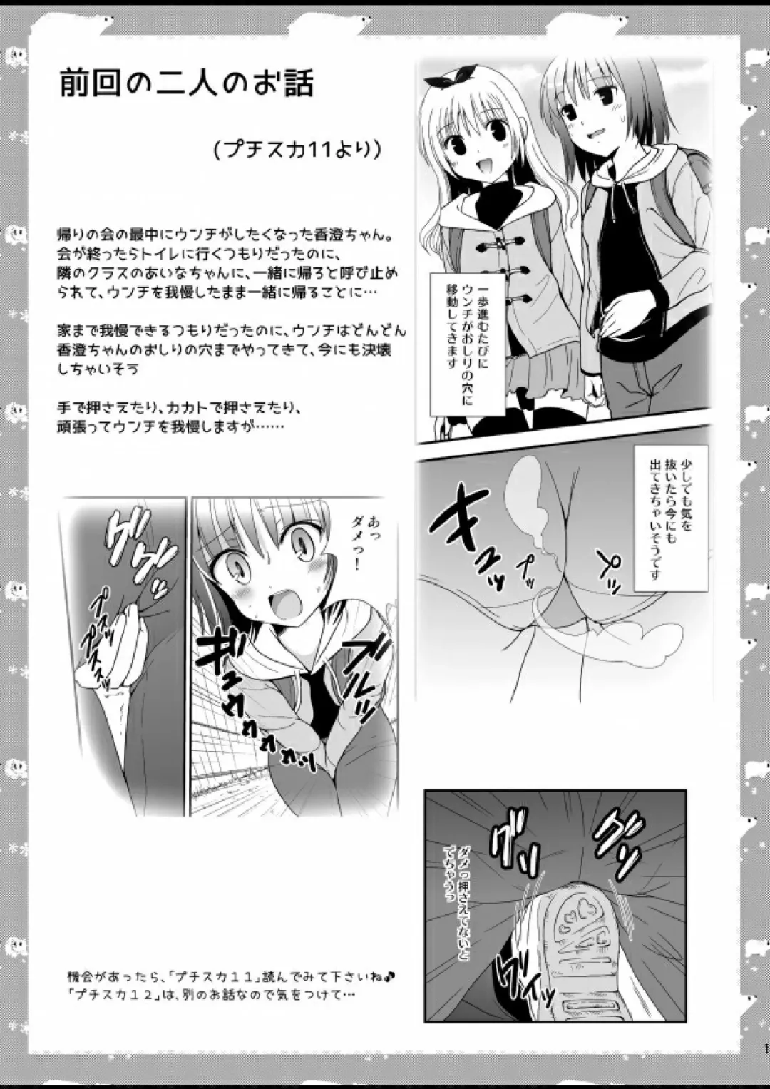 [Nezumeta] Putit-Scat 13 Fhentai - Page 2