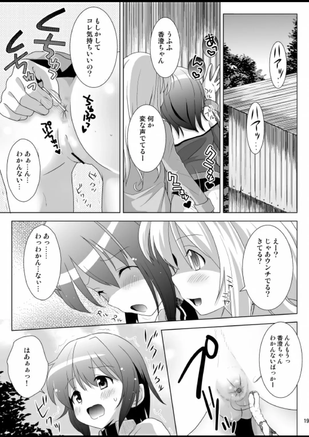[Nezumeta] Putit-Scat 13 Fhentai - Page 20