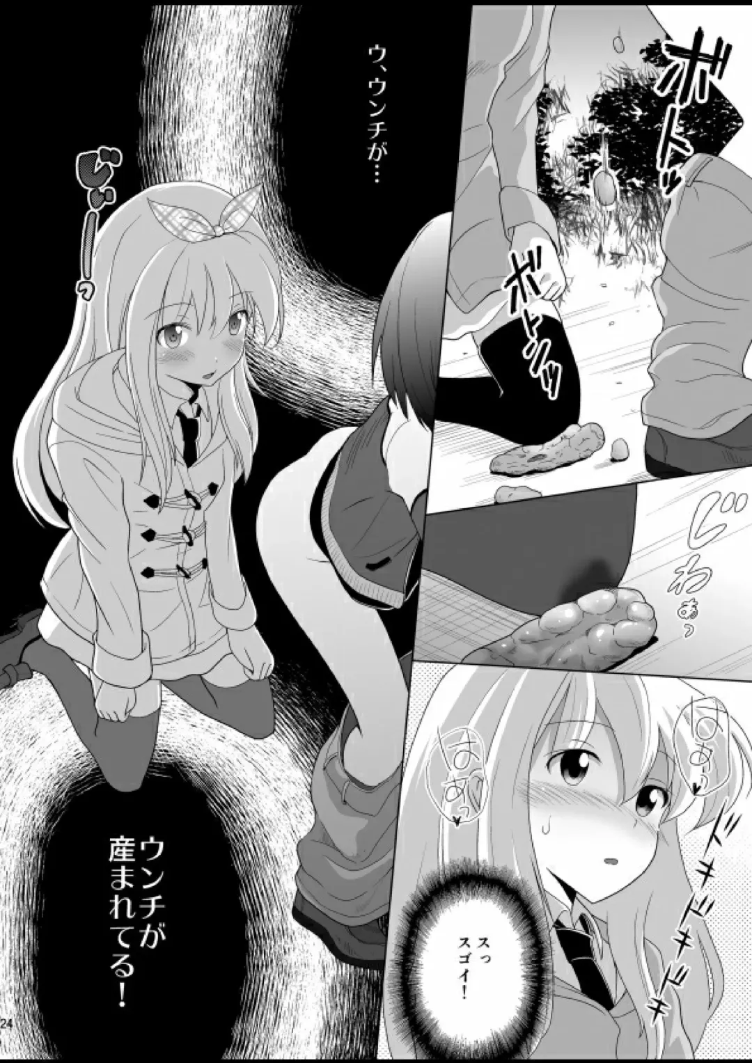 [Nezumeta] Putit-Scat 13 Fhentai - Page 25