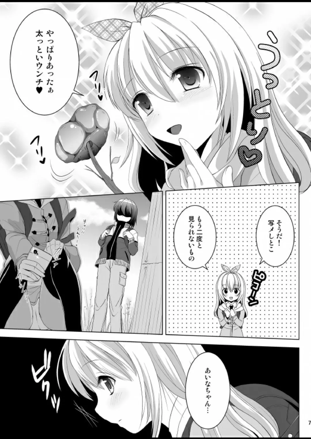 [Nezumeta] Putit-Scat 13 Fhentai - Page 8