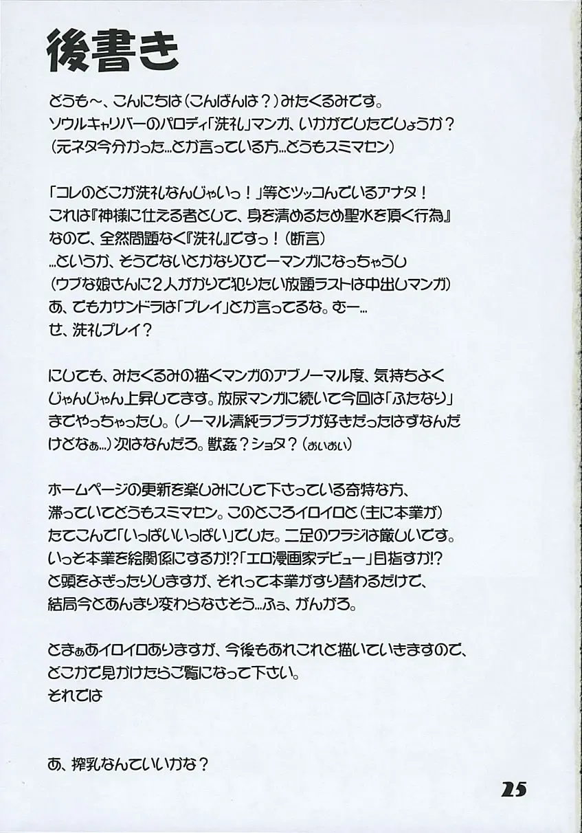 [Mita Kurumi] Hisou Shoujo Fhentai - Page 24