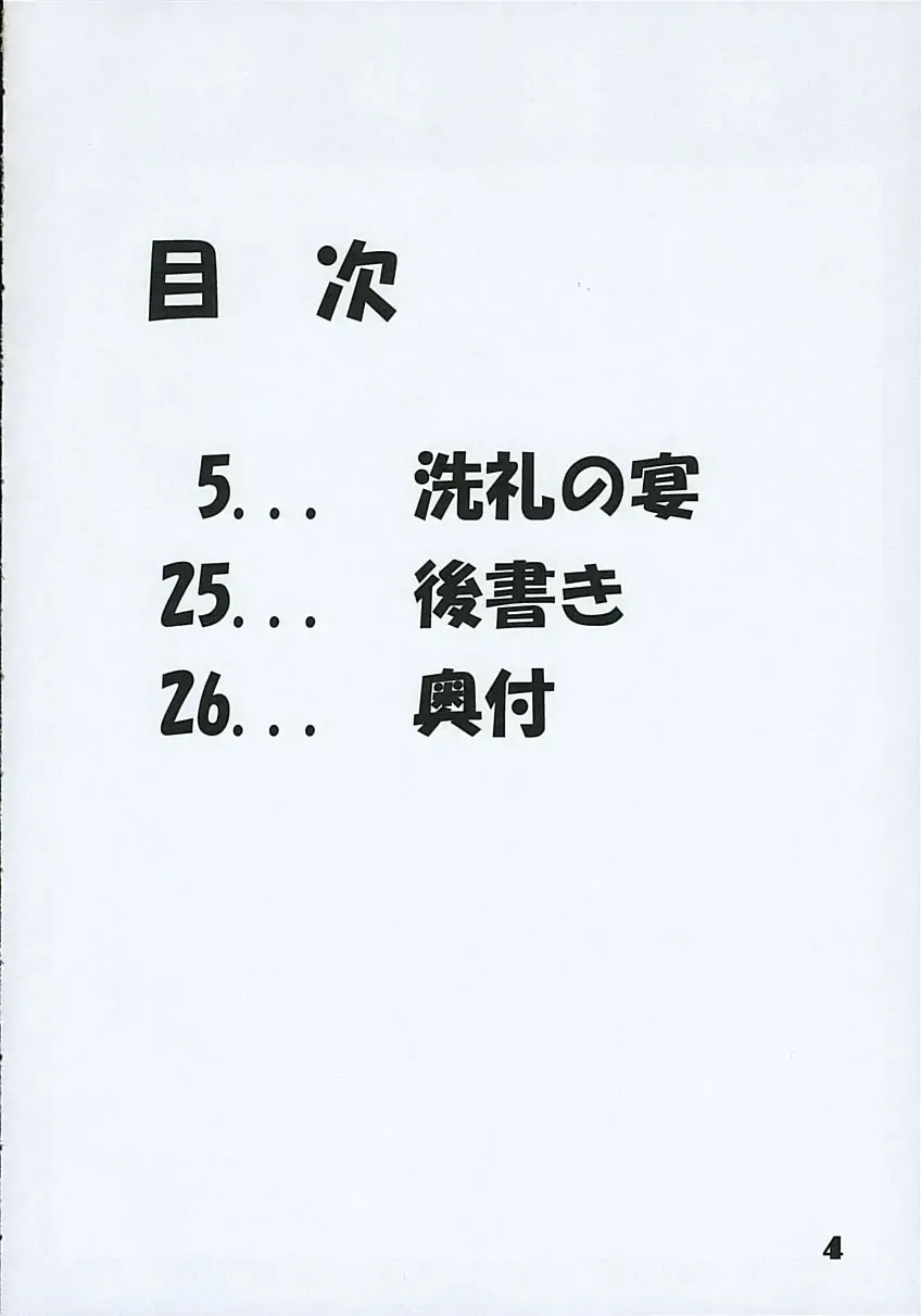 [Mita Kurumi] Hisou Shoujo Fhentai - Page 3