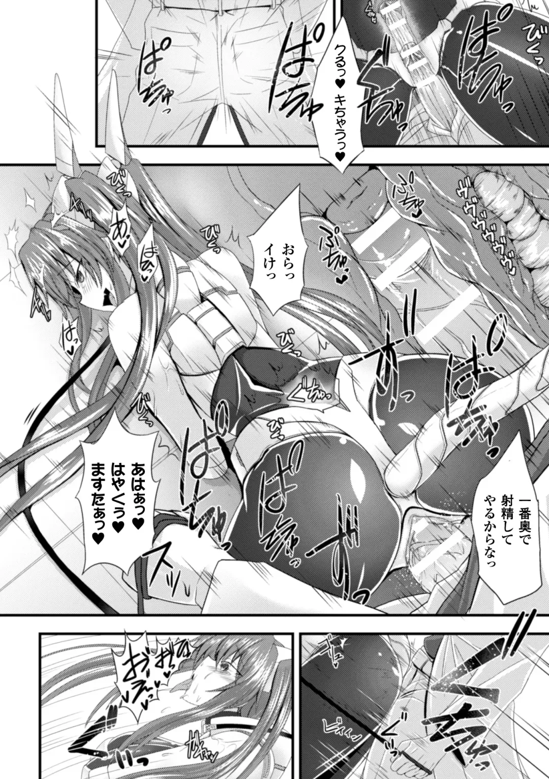 Seigi no Heroine Kangoku File Vol. 2 Fhentai - Page 74