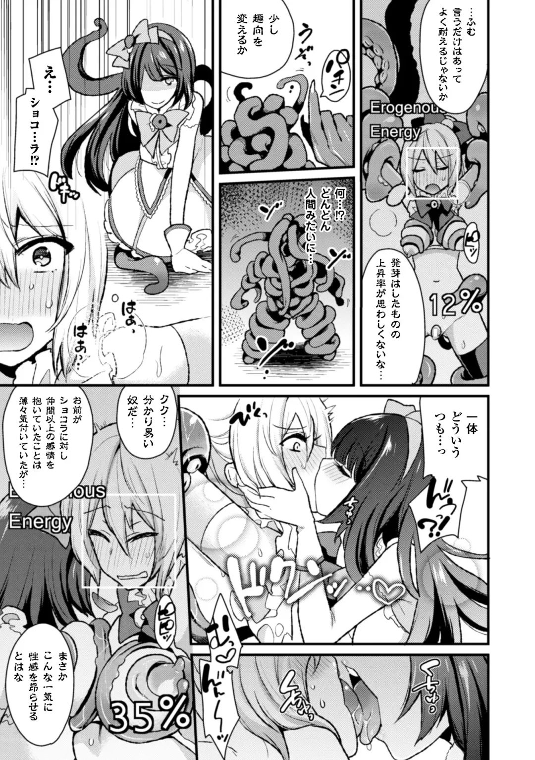 Seigi no Heroine Kangoku File Vol. 2 Fhentai - Page 97