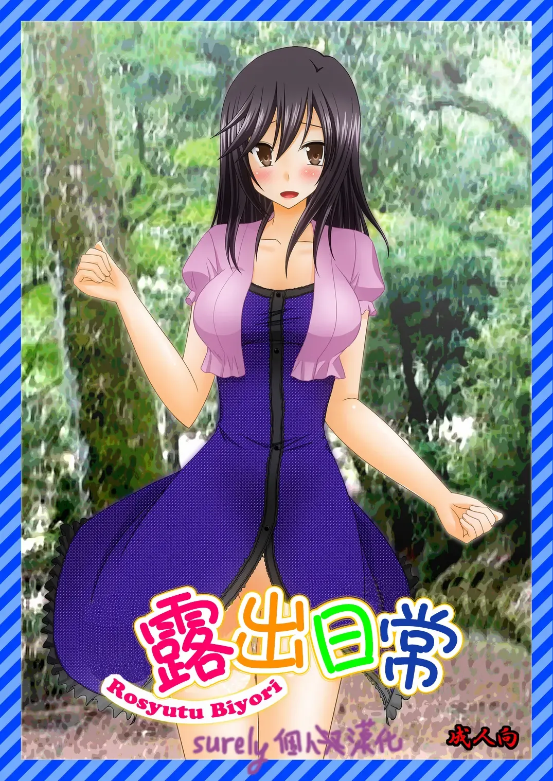 [Charu] Roshutsu Biyori Fhentai - Page 1