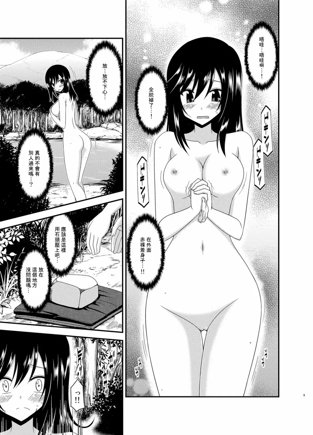 [Charu] Roshutsu Biyori Fhentai - Page 10