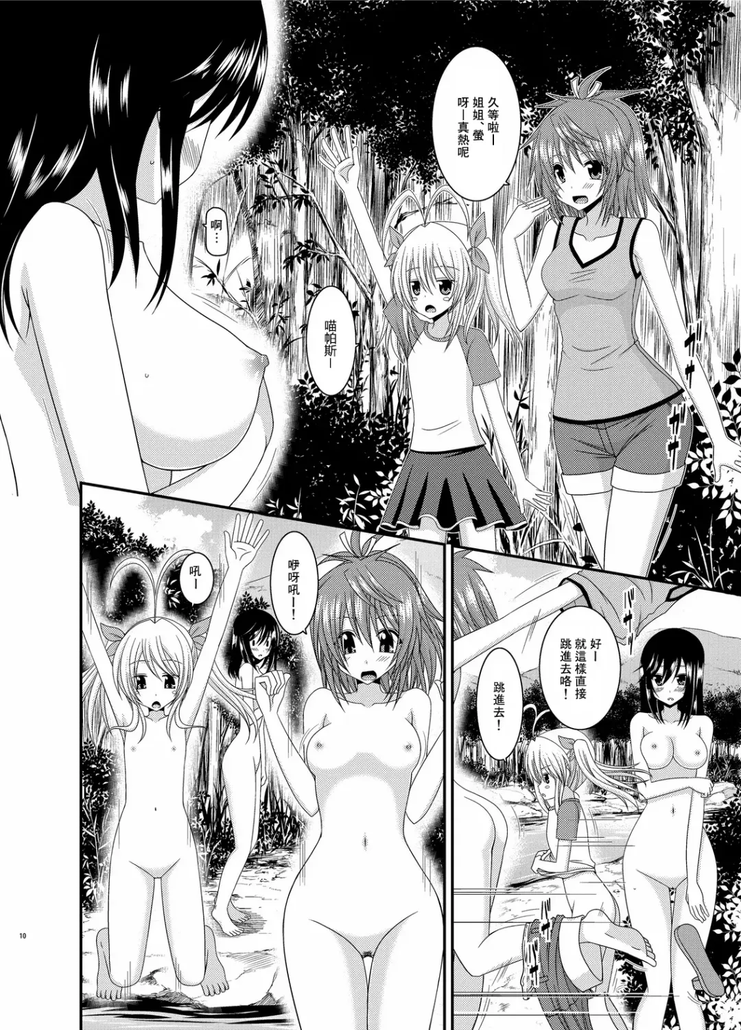 [Charu] Roshutsu Biyori Fhentai - Page 11