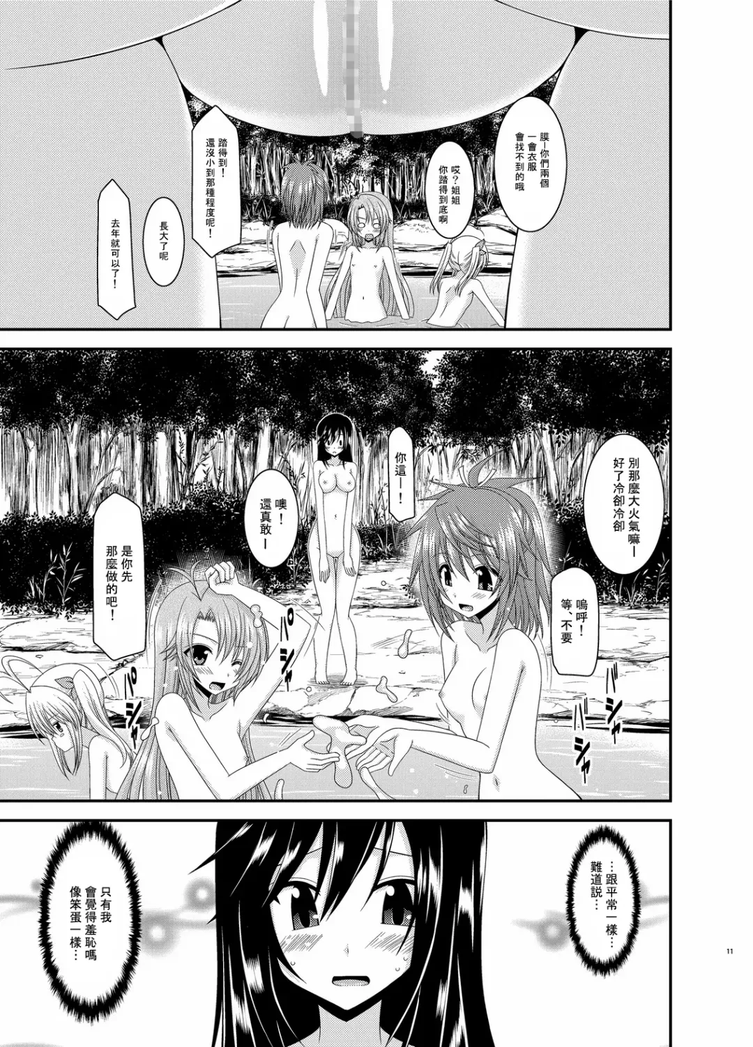 [Charu] Roshutsu Biyori Fhentai - Page 12