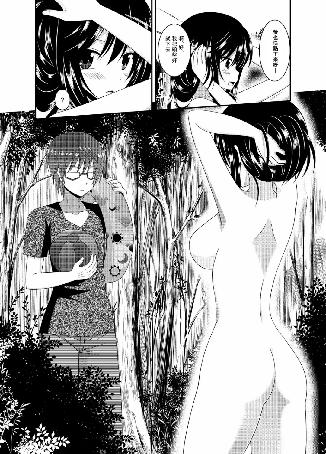 [Charu] Roshutsu Biyori Fhentai - Page 13