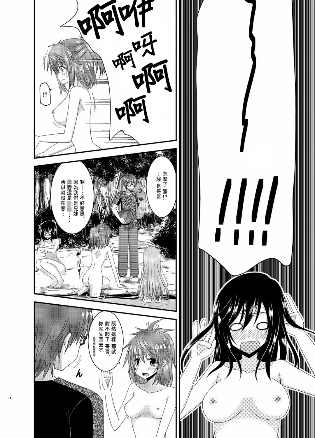 [Charu] Roshutsu Biyori Fhentai - Page 15